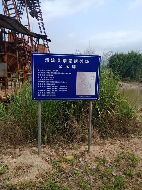 水利局针对本县河道砂石资源合理有序开采情况.